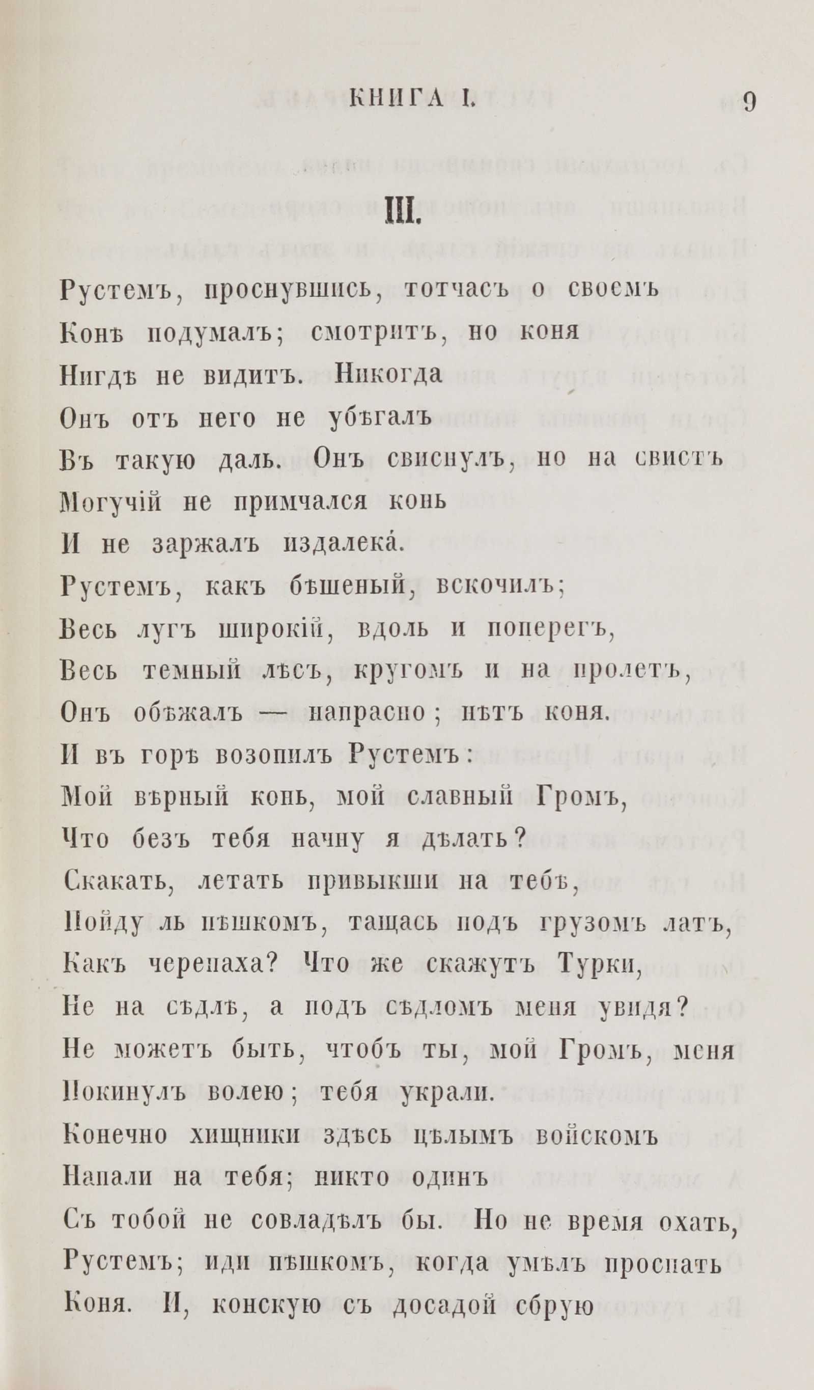 Новыя стихотворенія [1] (1849) | 14. (9) Haupttext