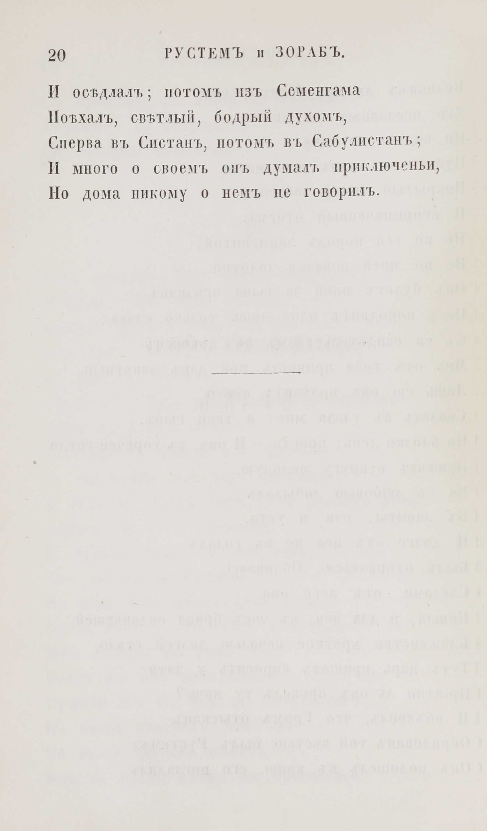 Новыя стихотворенія [1] (1849) | 25. (20) Haupttext