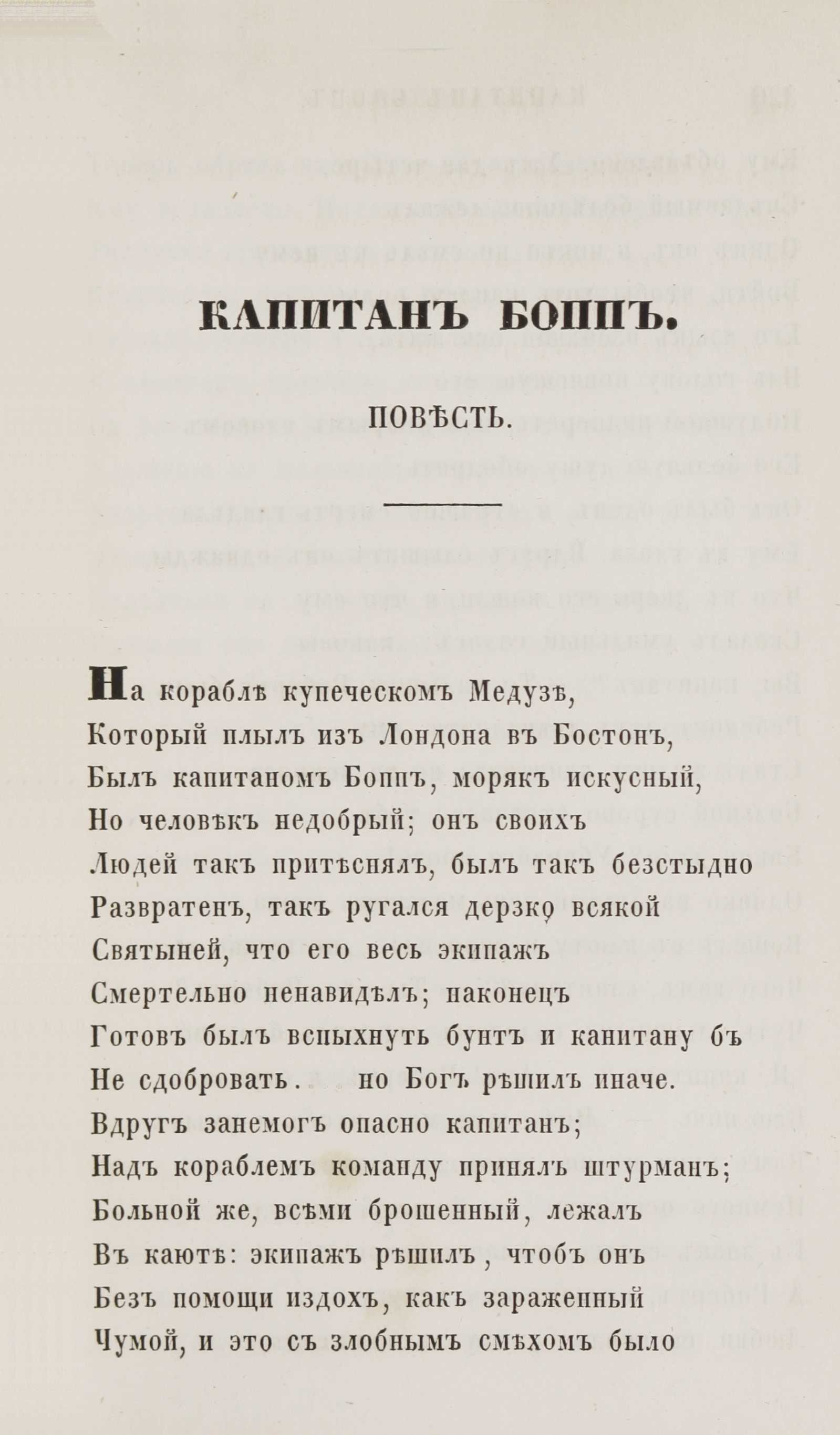 Новыя стихотворенія [1] (1849) | 311. (319) Haupttext
