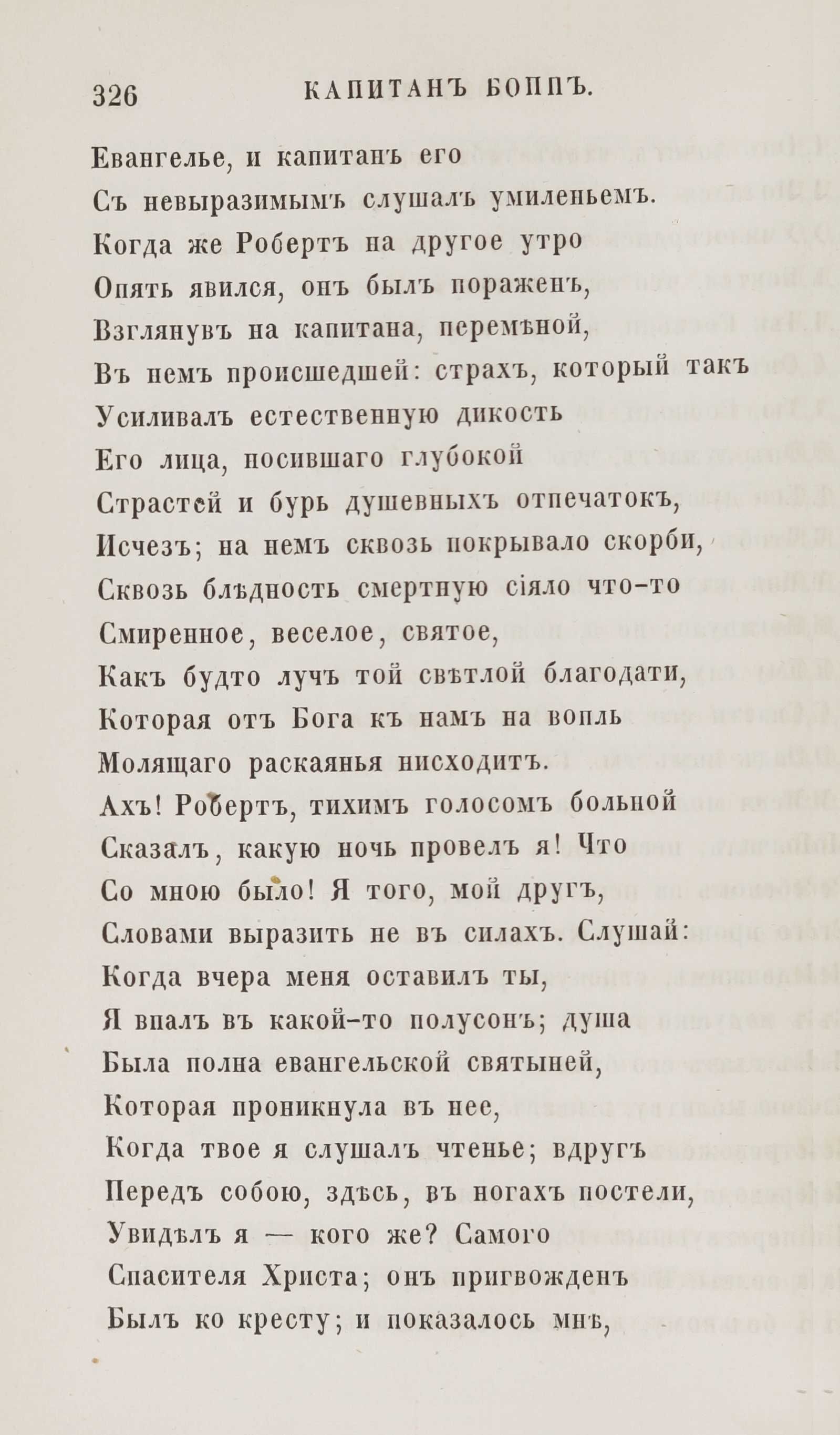 Новыя стихотворенія [1] (1849) | 318. (326) Основной текст