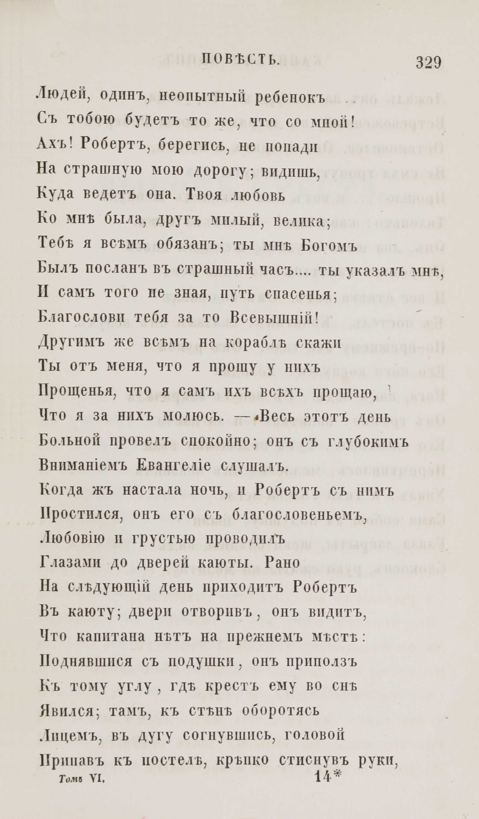 Новыя стихотворенія [1] (1849) | 321. (329) Põhitekst