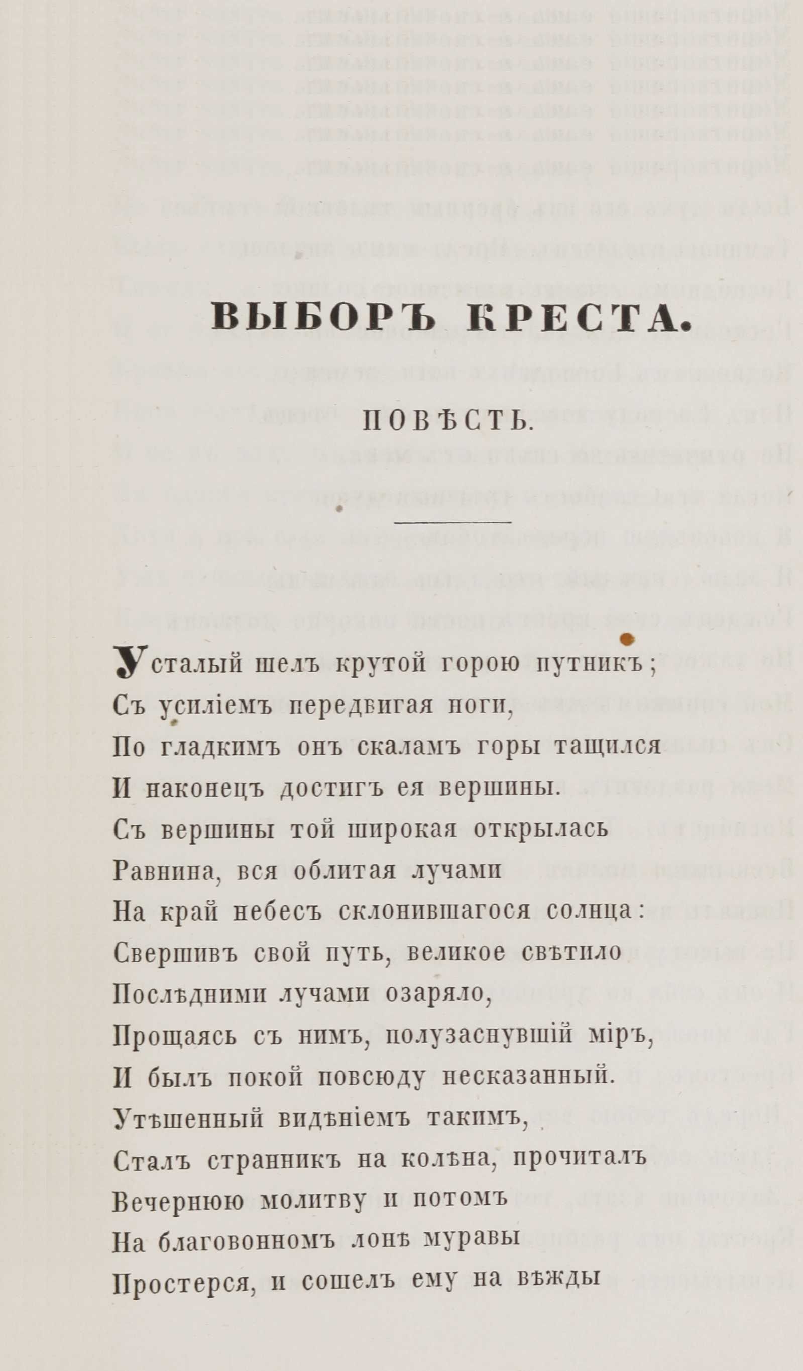 Новыя стихотворенія [1] (1849) | 323. (331) Põhitekst