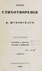 Новыя стихотворенія [1] (1849) | 5. Tiitelleht