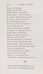 Новыя стихотворенія (1849) | 207. (214) Основной текст