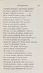 Новыя стихотворенія (1849) | 303. (311) Основной текст