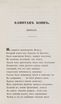 Новыя стихотворенія (1849) | 311. (319) Основной текст