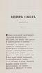 Новыя стихотворенія (1849) | 323. (331) Основной текст