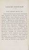 Новыя стихотворенія [2] (1849) | 305. (292) Main body of text