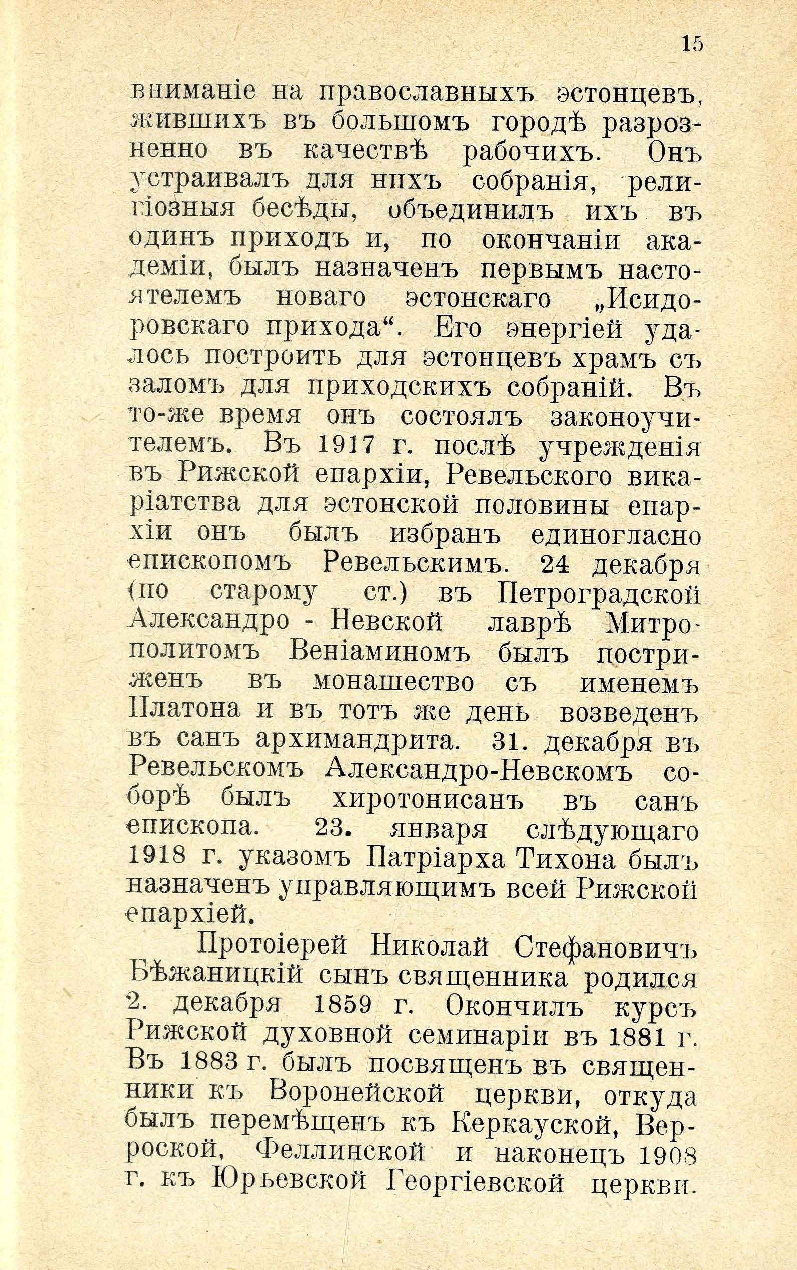 Юрьевские мученники 1919. года (1932) | 16. (15) Haupttext