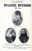 Юрьевские мученники 1919. года